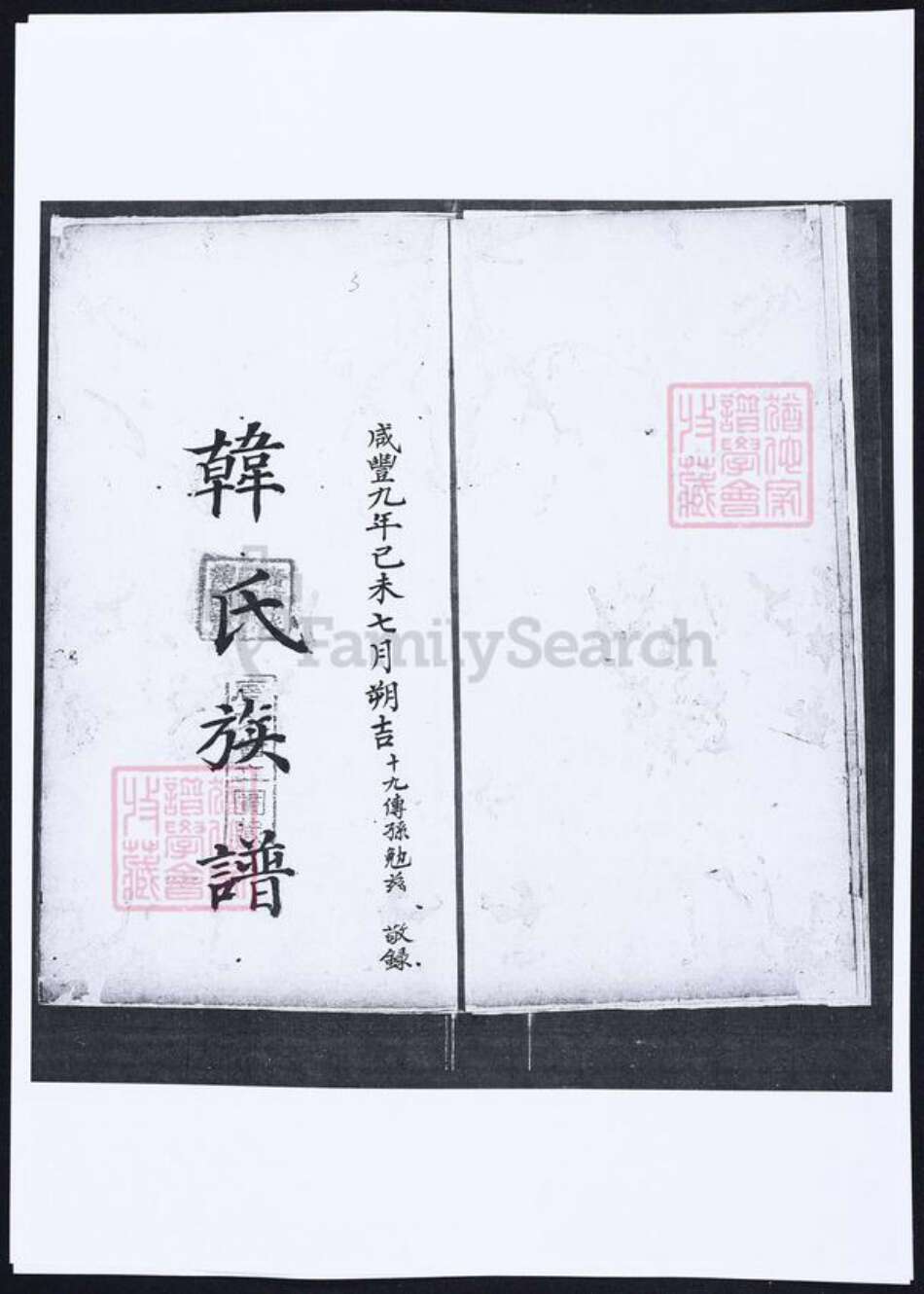 广东省韩氏族谱-紫泥韩氏族谱.pdf电子版预览图3