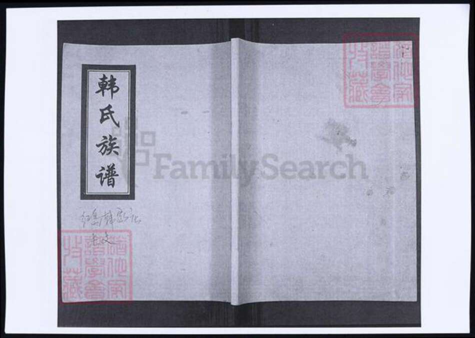 山东省青岛市韩氏族谱-山东青岛红岛韩家庄韩氏族谱.pdf电子版缩略图