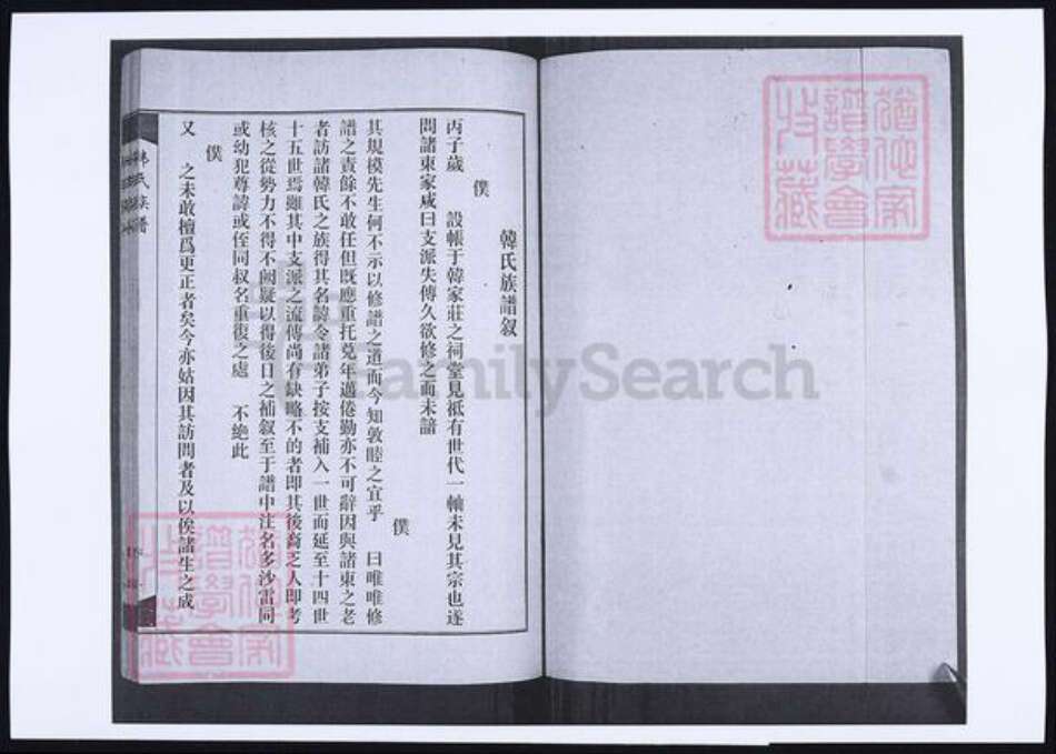 山东省青岛市韩氏族谱-山东青岛红岛韩家庄韩氏族谱.pdf电子版预览图1