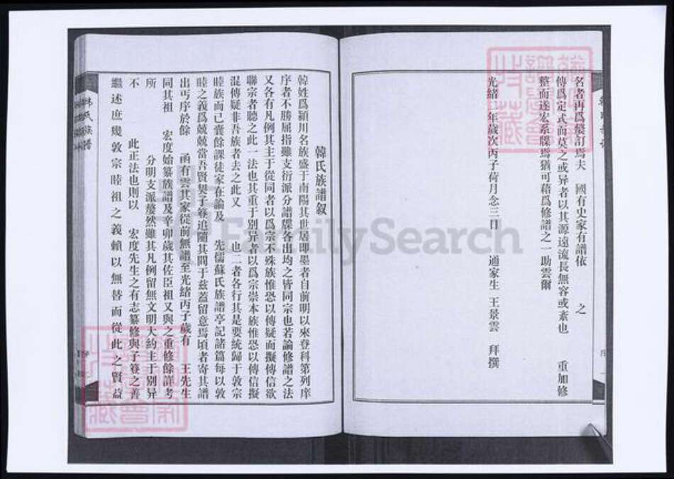 山东省青岛市韩氏族谱-山东青岛红岛韩家庄韩氏族谱.pdf电子版预览图2