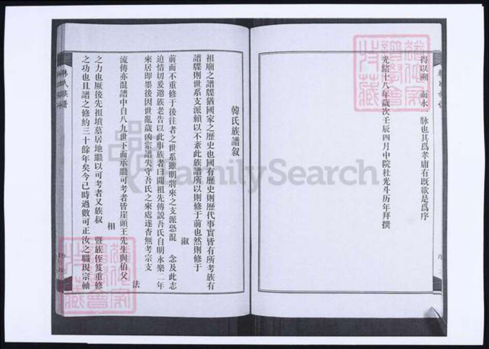 山东省青岛市韩氏族谱-山东青岛红岛韩家庄韩氏族谱.pdf电子版预览图3