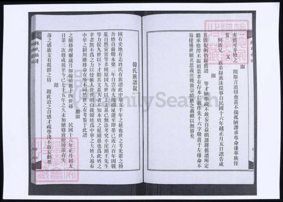 山东省青岛市韩氏族谱-山东青岛红岛韩家庄韩氏族谱.pdf电子版预览图4