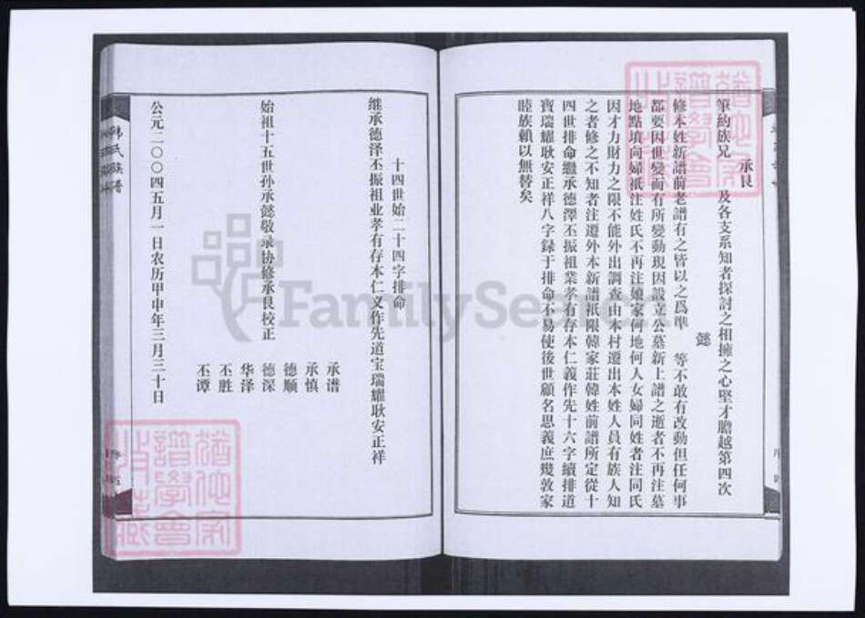 山东省青岛市韩氏族谱-山东青岛红岛韩家庄韩氏族谱.pdf电子版预览图5