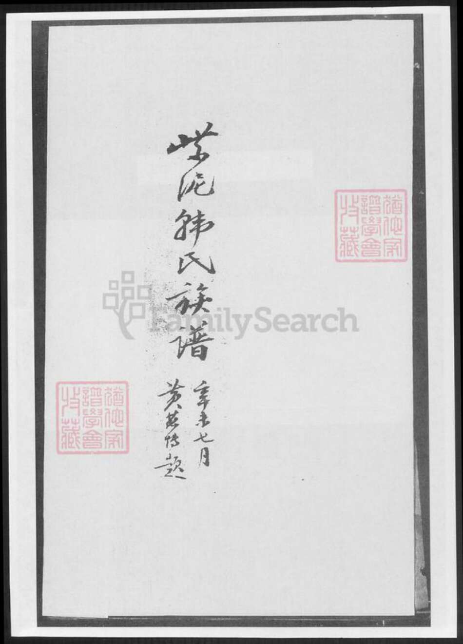 广东省韩氏族谱-紫泥韩氏族谱.pdf电子版预览图1