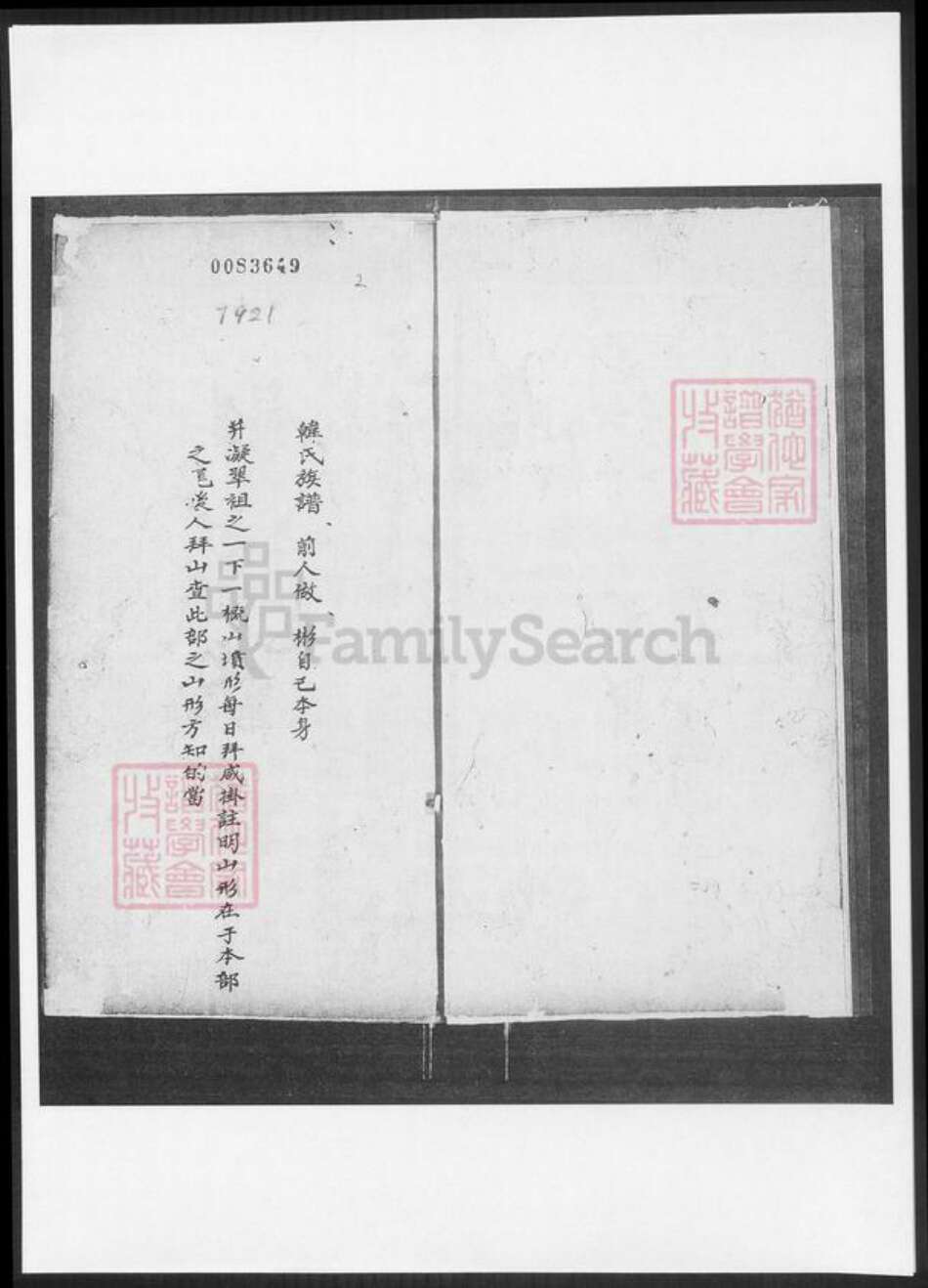 广东省韩氏族谱-紫泥韩氏族谱.pdf电子版预览图2