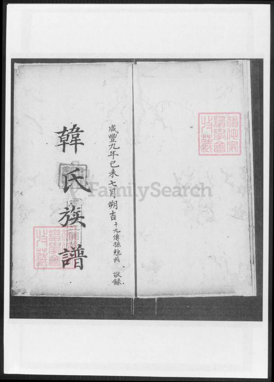 广东省韩氏族谱-紫泥韩氏族谱.pdf电子版预览图3