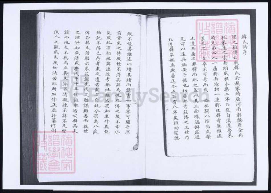 山东省青岛市韩氏族谱-韩氏支谱.pdf电子版预览图1