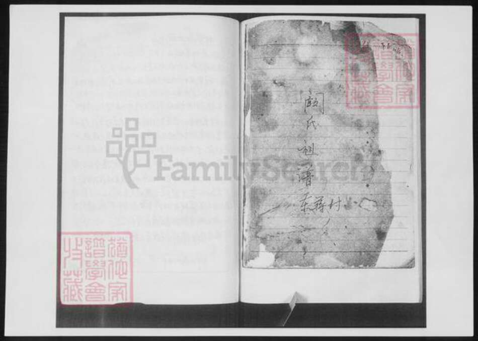 山东省青岛市即墨区阚氏族谱-阚氏祖谱.pdf电子版预览图1