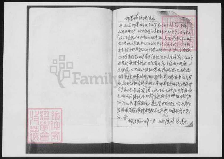 山东省青岛市即墨区阚氏族谱-阚氏祖谱.pdf电子版预览图2