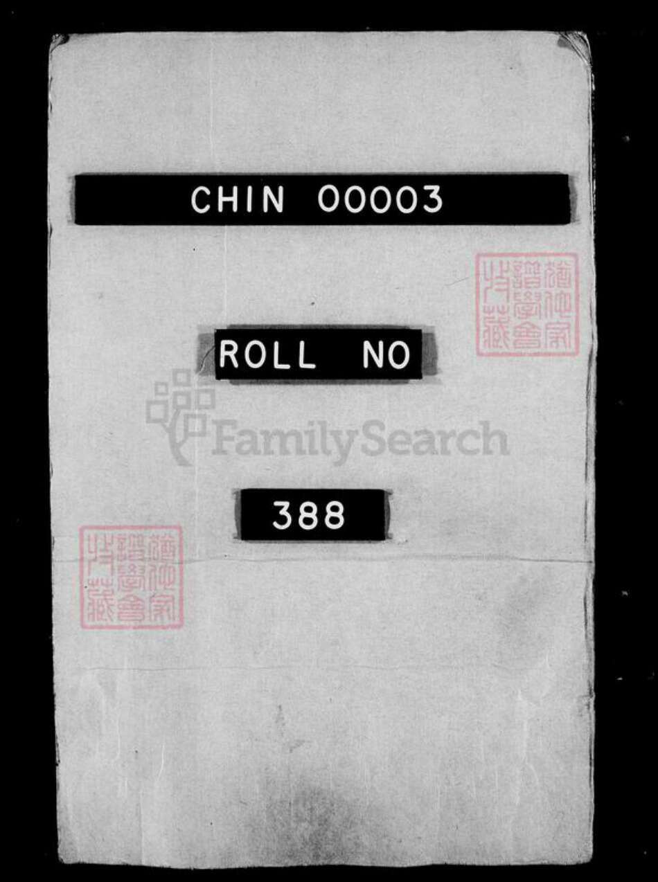 江苏省淮安市郝氏族谱-淮山郝氏宗谱 [5卷, 首2卷].pdf电子版缩略图