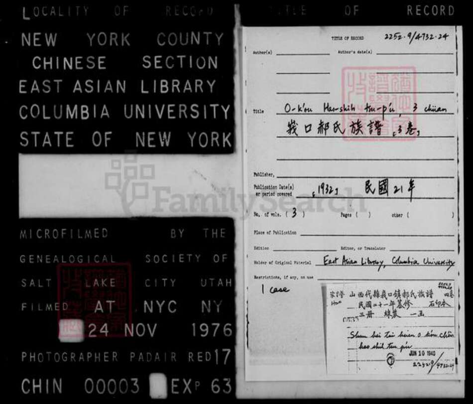 江苏省淮安市郝氏族谱-淮山郝氏宗谱 [5卷, 首2卷].pdf电子版预览图1