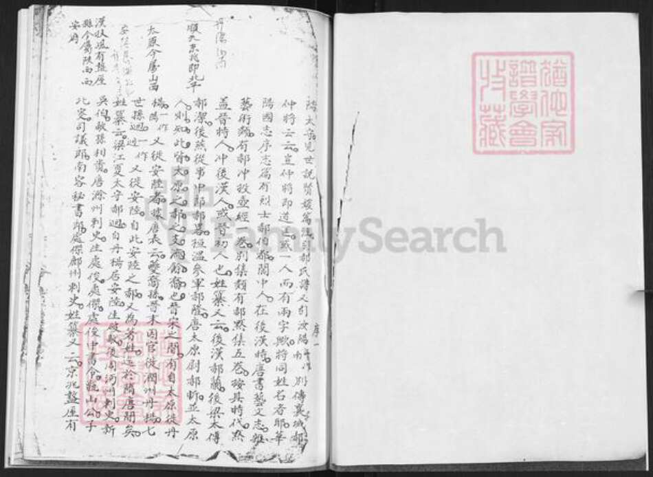 山东省烟台市栖霞市松山街道郝氏族谱-栖霞枣林庄郝氏支谱.pdf电子版预览图1