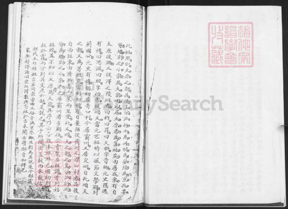 山东省烟台市栖霞市松山街道郝氏族谱-栖霞枣林庄郝氏支谱.pdf电子版预览图2