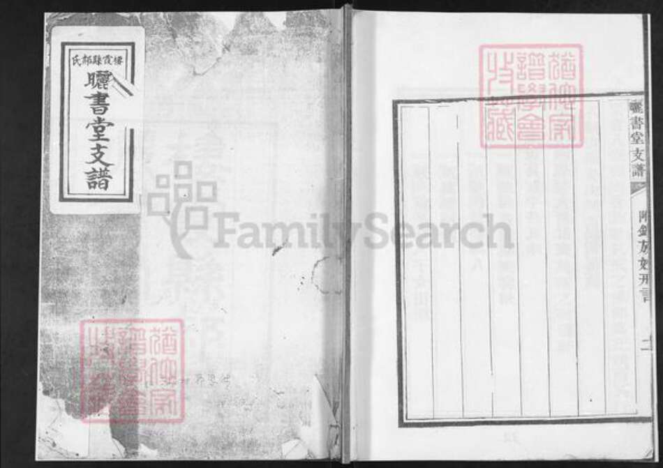 山东省烟台市栖霞市郝氏晒书堂族谱-栖霞县郝氏晒书堂支谱.pdf电子版缩略图