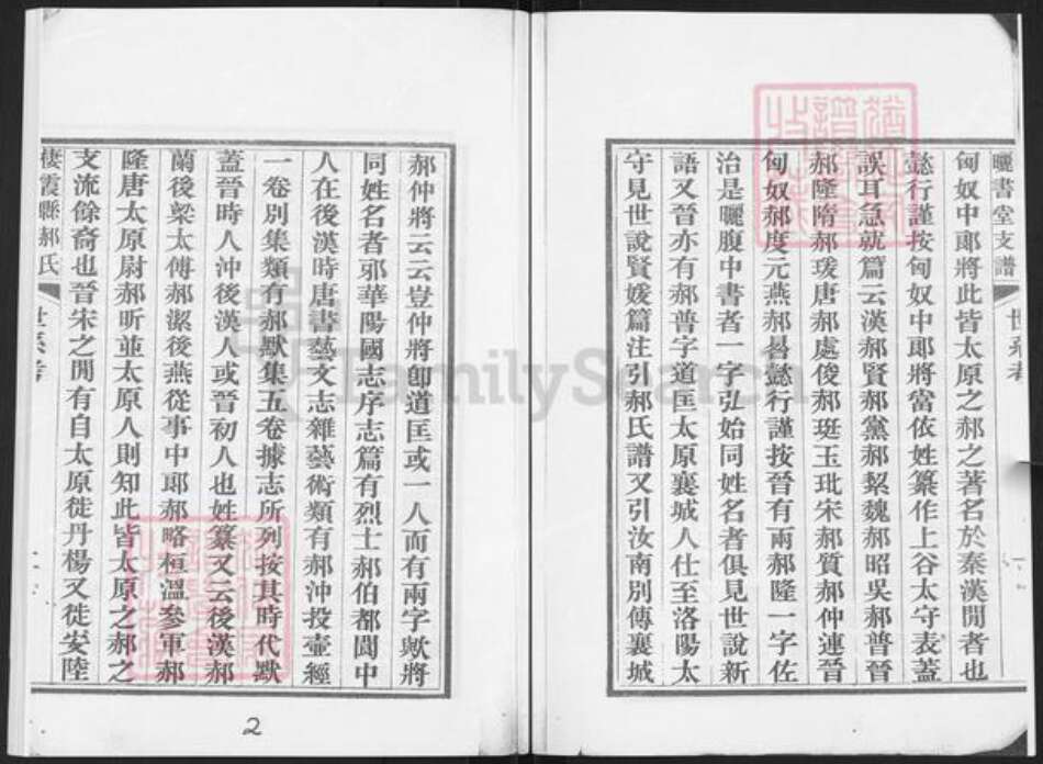 山东省烟台市栖霞市郝氏晒书堂族谱-栖霞县郝氏晒书堂支谱.pdf电子版预览图3