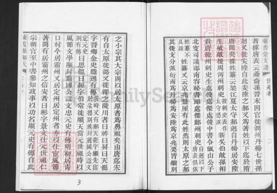 山东省烟台市栖霞市郝氏晒书堂族谱-栖霞县郝氏晒书堂支谱.pdf电子版预览图4