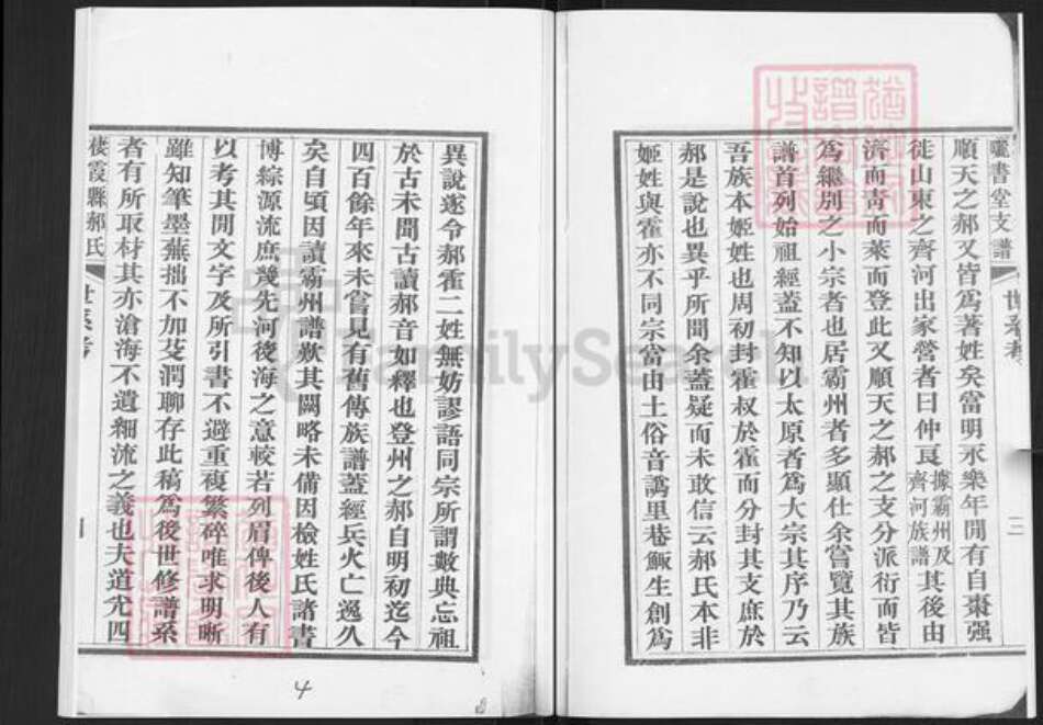山东省烟台市栖霞市郝氏晒书堂族谱-栖霞县郝氏晒书堂支谱.pdf电子版预览图5