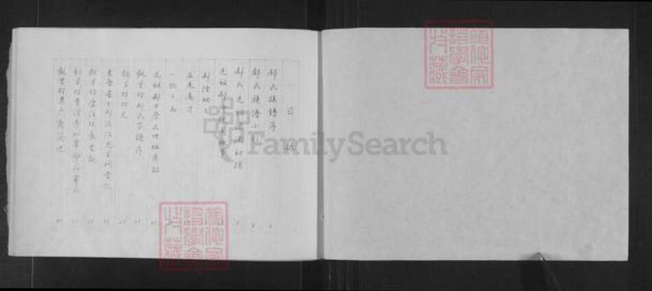 山西省忻州市原平市东社镇郝氏族谱-观里村郝氏家谱史.pdf电子版预览图4