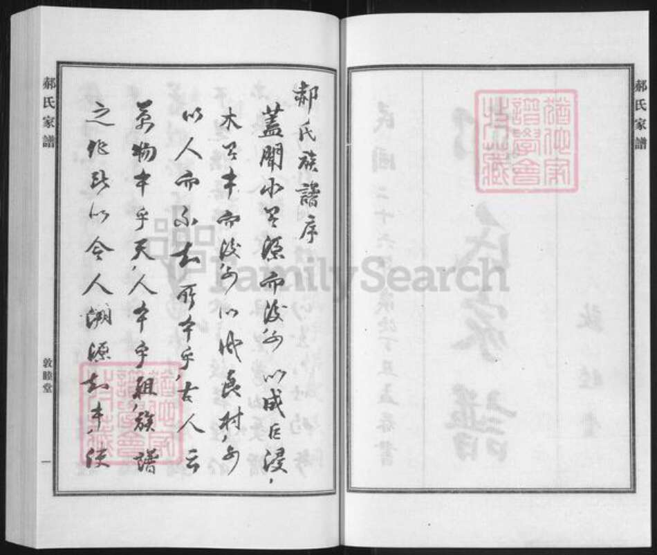 河北省沧州沧州地区东光郝氏敦睦堂族谱-郝氏家谱.pdf电子版预览图2