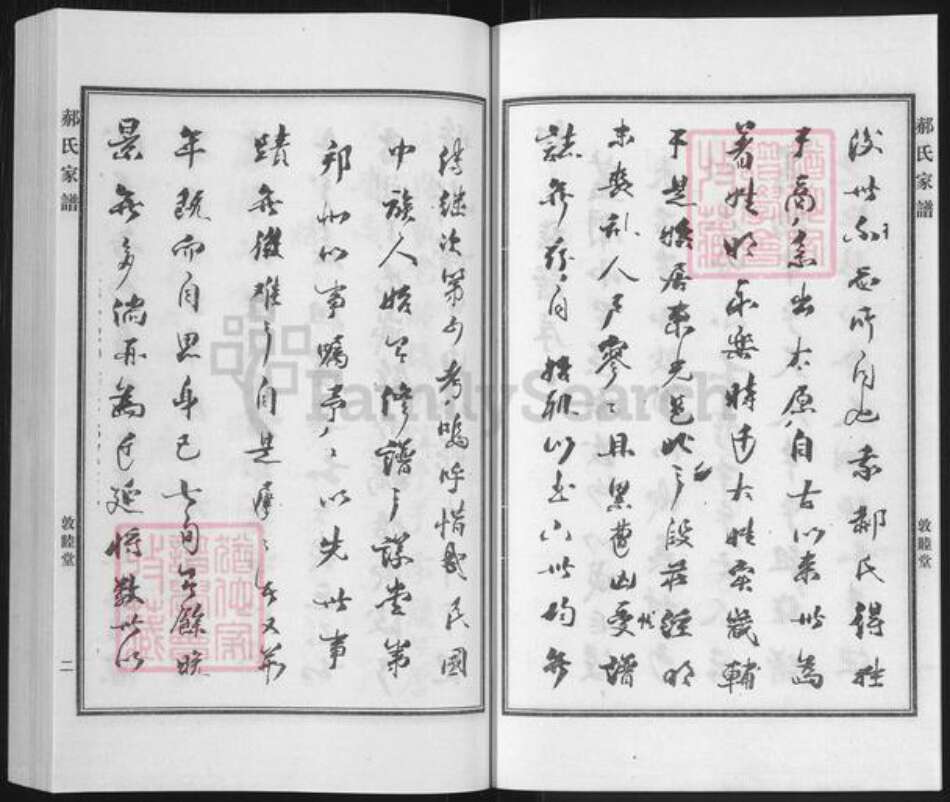 河北省沧州沧州地区东光郝氏敦睦堂族谱-郝氏家谱.pdf电子版预览图3