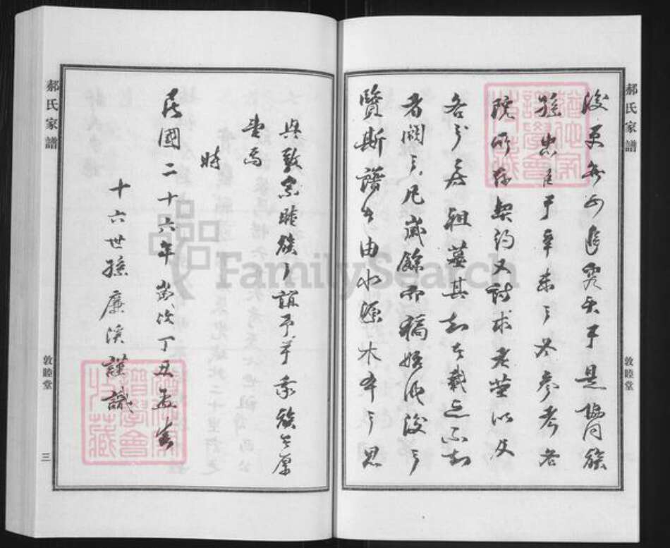 河北省沧州沧州地区东光郝氏敦睦堂族谱-郝氏家谱.pdf电子版预览图4