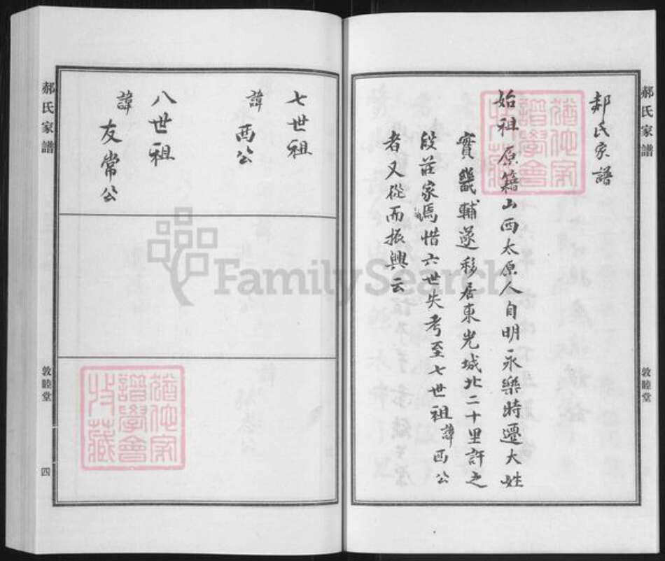 河北省沧州沧州地区东光郝氏敦睦堂族谱-郝氏家谱.pdf电子版预览图5