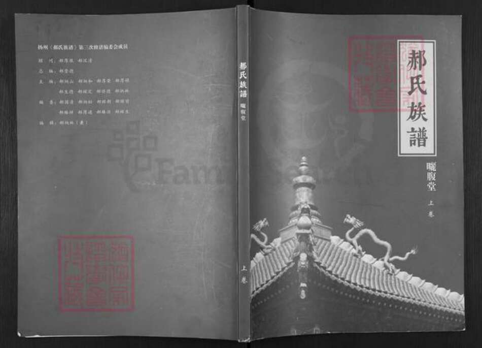 江苏省扬州市高邮市送桥镇郝氏晒腹堂族谱-郝氏族谱.pdf电子版缩略图