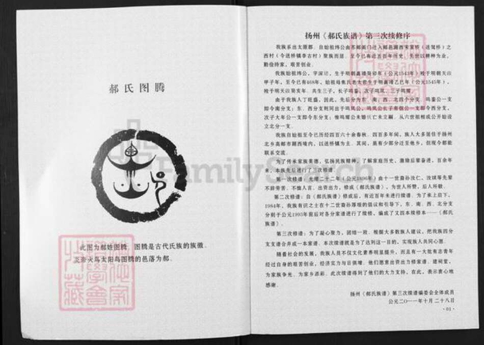 江苏省扬州市高邮市送桥镇郝氏晒腹堂族谱-郝氏族谱.pdf电子版预览图1