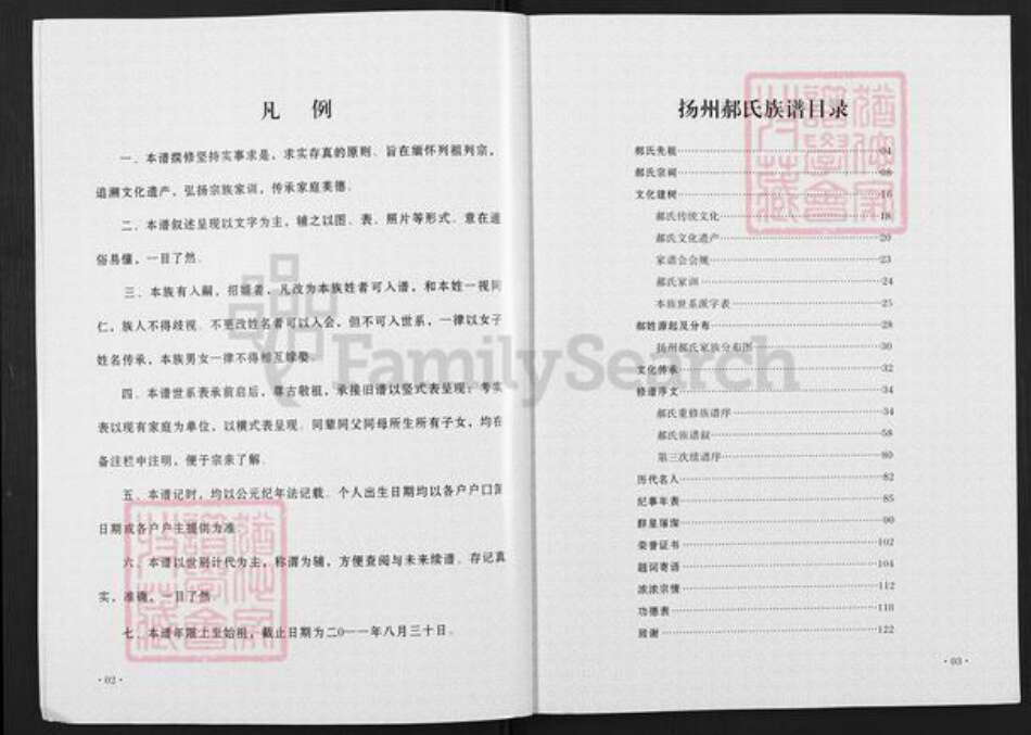 江苏省扬州市高邮市送桥镇郝氏晒腹堂族谱-郝氏族谱.pdf电子版预览图2