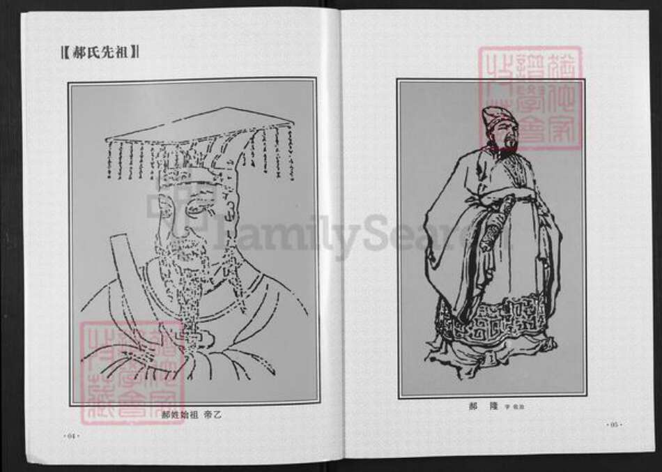 江苏省扬州市高邮市送桥镇郝氏晒腹堂族谱-郝氏族谱.pdf电子版预览图3