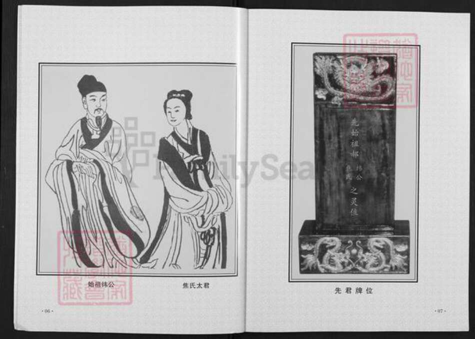 江苏省扬州市高邮市送桥镇郝氏晒腹堂族谱-郝氏族谱.pdf电子版预览图4