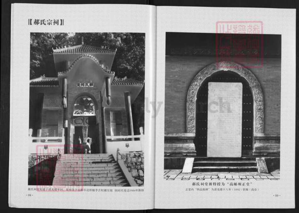 江苏省扬州市高邮市送桥镇郝氏晒腹堂族谱-郝氏族谱.pdf电子版预览图5