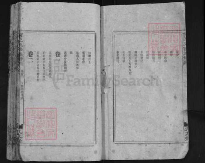 湖南省邵阳市新邵县严塘镇何氏九九堂族谱-何氏五修族谱.pdf电子版预览图2