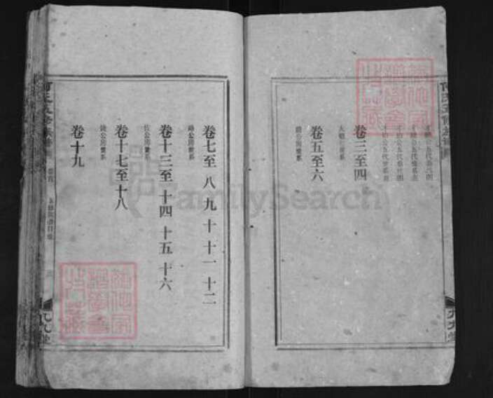 湖南省邵阳市新邵县严塘镇何氏九九堂族谱-何氏五修族谱.pdf电子版预览图3