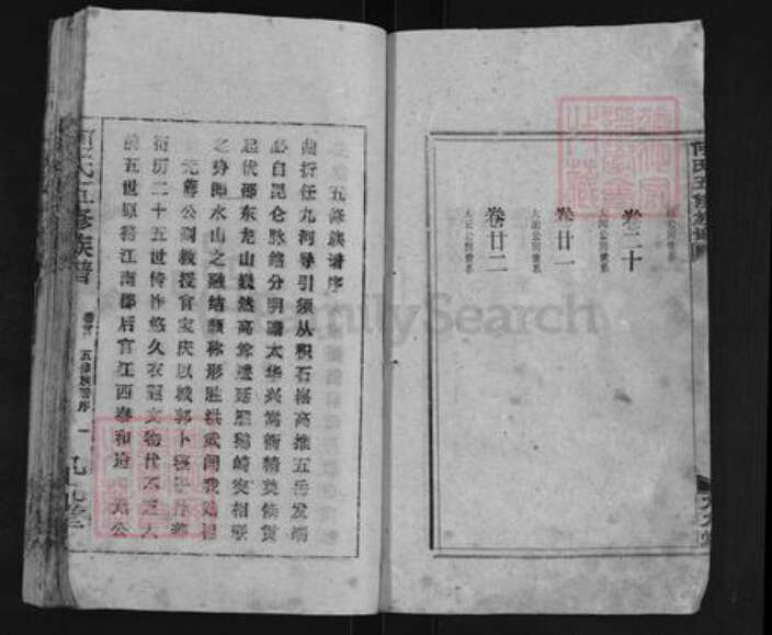 湖南省邵阳市新邵县严塘镇何氏九九堂族谱-何氏五修族谱.pdf电子版预览图4