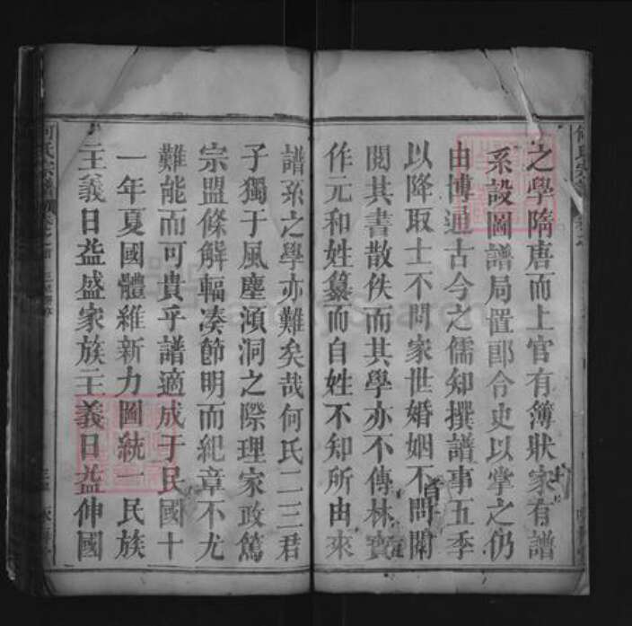 湖北省黄冈市罗田县凤山镇何氏咏梅堂族谱-罗田何氏三修宗谱.pdf电子版预览图3