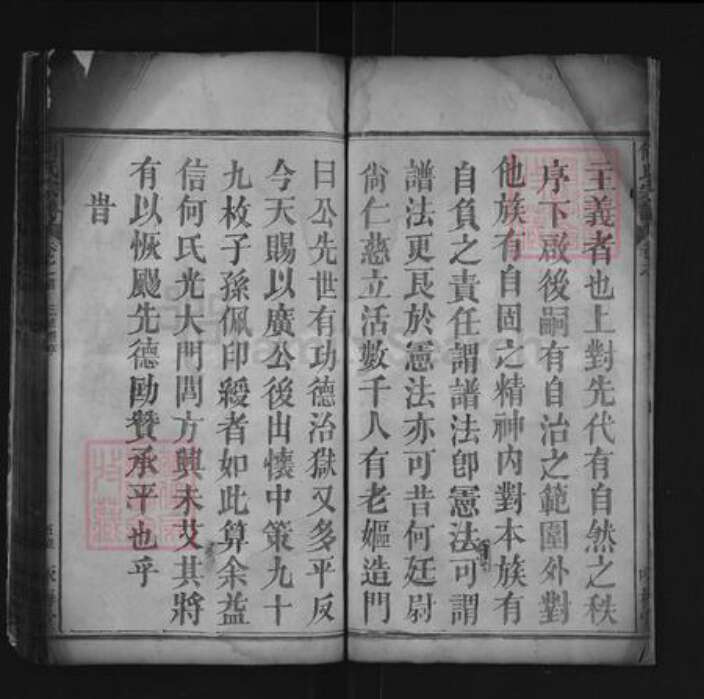 湖北省黄冈市罗田县凤山镇何氏咏梅堂族谱-罗田何氏三修宗谱.pdf电子版预览图5