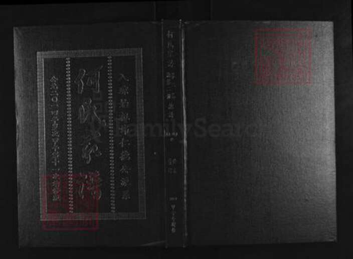 海南省琼海市博鳌镇何氏三英堂族谱-何氏家谱.pdf电子版缩略图