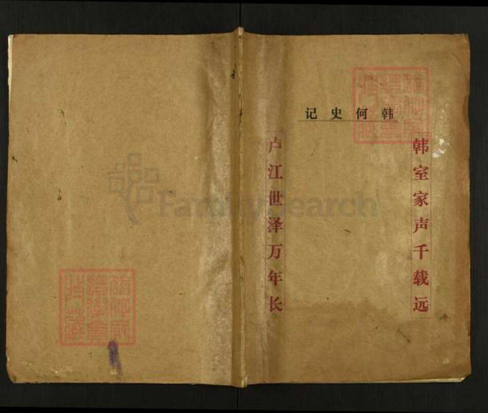 江西省赣州市何氏族谱-韩何史纪.pdf电子版缩略图