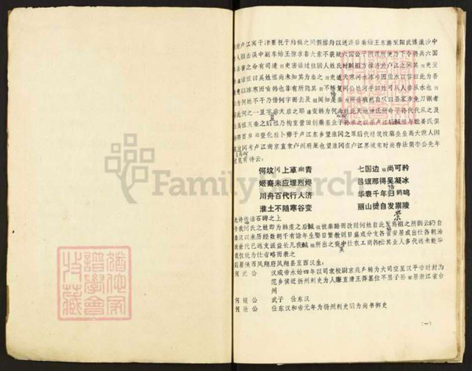 江西省赣州市何氏族谱-韩何史纪.pdf电子版预览图2