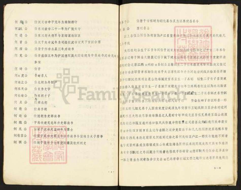 江西省赣州市何氏族谱-韩何史纪.pdf电子版预览图3