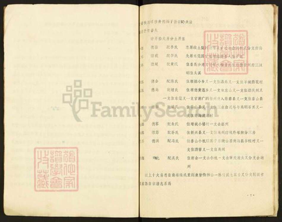 江西省赣州市何氏族谱-韩何史纪.pdf电子版预览图4