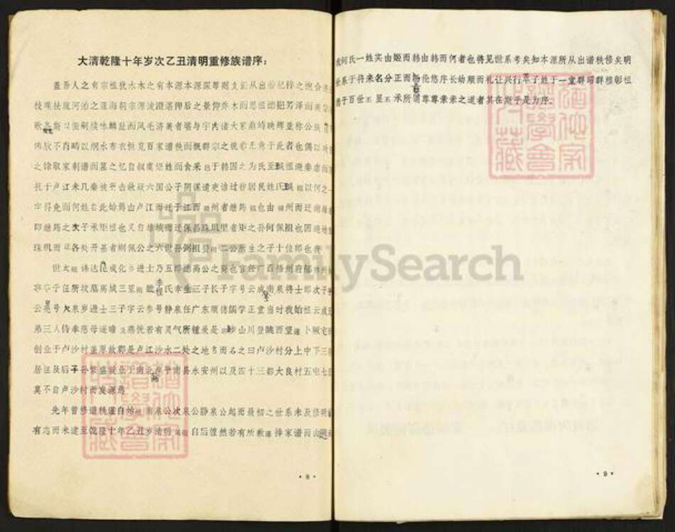 江西省赣州市何氏族谱-韩何史纪.pdf电子版预览图5