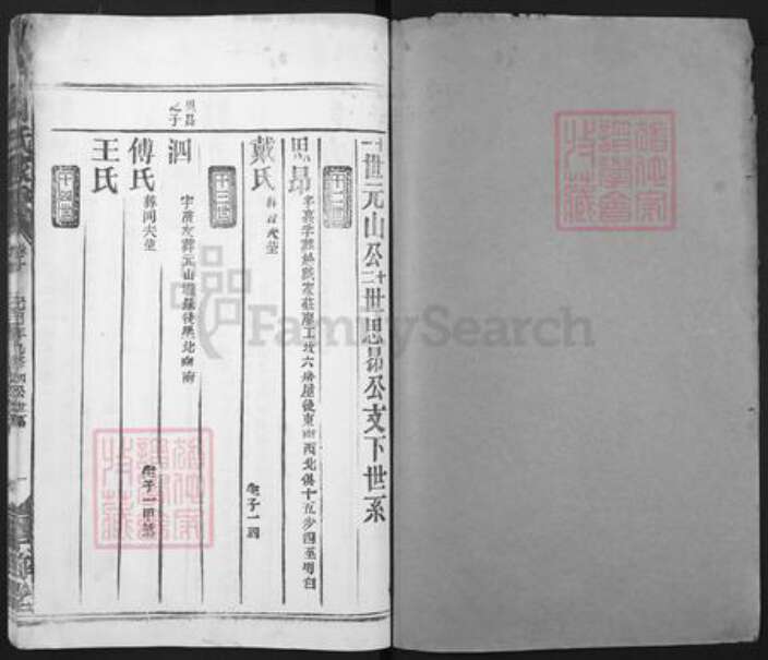 湖北省咸宁市何氏学海堂族谱-何氏宗谱.pdf电子版预览图1