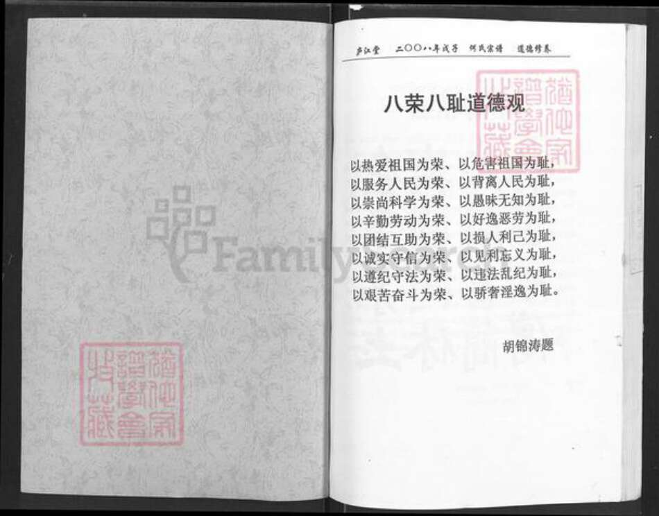 湖北省咸宁市通城县麦市镇何氏庐江堂族谱-何氏族谱.pdf电子版预览图1