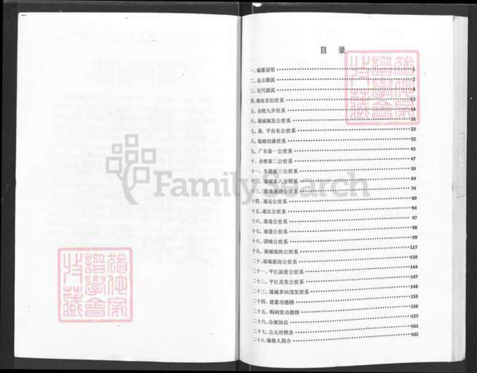 湖北省咸宁市通城县麦市镇何氏庐江堂族谱-何氏族谱.pdf电子版预览图3