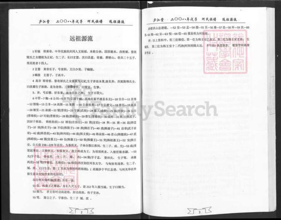 湖北省咸宁市通城县麦市镇何氏庐江堂族谱-何氏族谱.pdf电子版预览图5