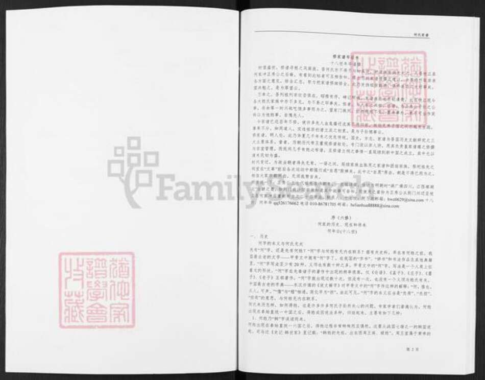 湖北省宜昌市枝江市仙女镇何氏族谱-何氏家谱.pdf电子版预览图3