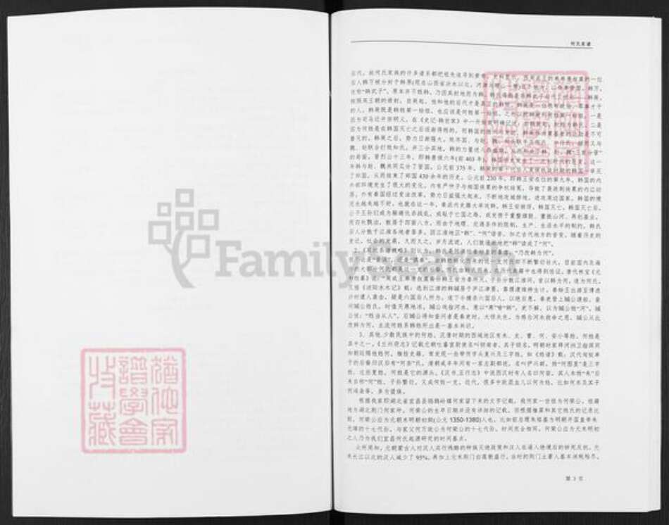 湖北省宜昌市枝江市仙女镇何氏族谱-何氏家谱.pdf电子版预览图4