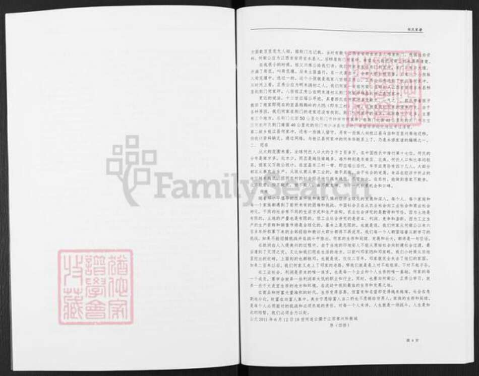 湖北省宜昌市枝江市仙女镇何氏族谱-何氏家谱.pdf电子版预览图5